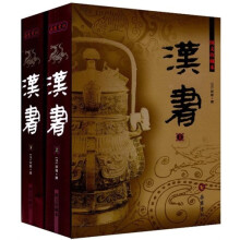 汉书(图文珍藏本)(上下册)