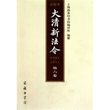 大清新法令（1901-1911第6卷）（点校本）