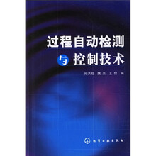 过程自动检测与控制技术