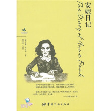 青春励志系列:安妮日记