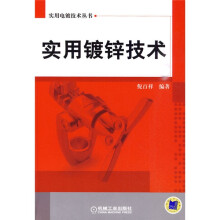 实用镀锌技术