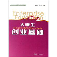 大学生创业基础