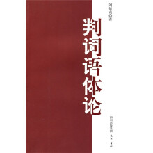 判词语体论