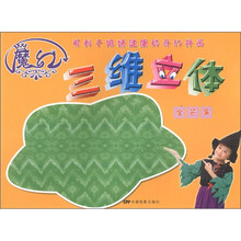 魔幻三维立体:金芒果