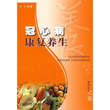 冠心病康复养生