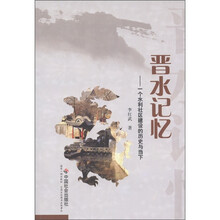 晋水记忆：一个水利社区建设的历史与当下