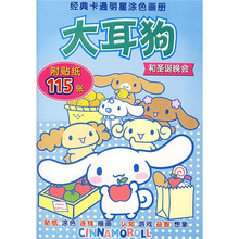 经典卡通明星涂色画册：大耳狗和圣诞晚会