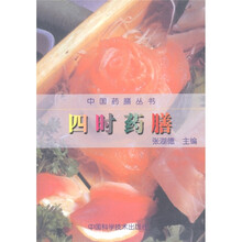中国药膳丛书：四时药膳