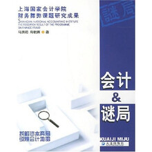 会计&谜局