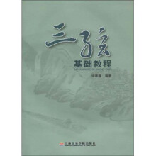 三弦基础教程
