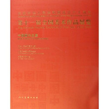 第十一届全国美术作品展览(中国画作品集)