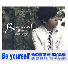 Be yourself：张杰的假日时光