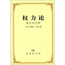 权力论