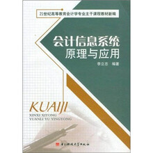 会计信息系统原理与应用