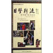 目击韩流