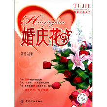 婚庆花