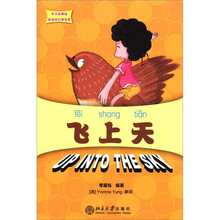 中文故事绘·丽丽的幻想世界：飞上天（附CD-ROM光盘1张）