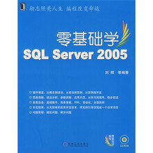 零基础学编程SQL Server2005