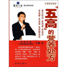 “五高”的营养处方