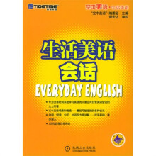 生活美语会话