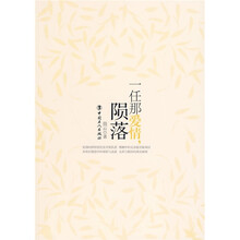 一任那爱情，陨落