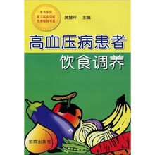 高血压病患者饮食调养