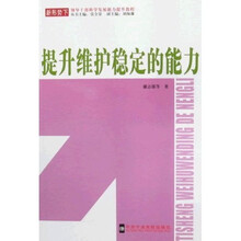 提升维护稳定的能力