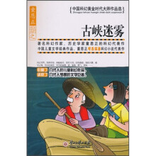 古峡迷雾