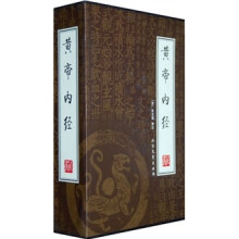 黄帝内经(全4册)(绣像本)