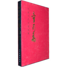 中国当代名家画集:童乃寿