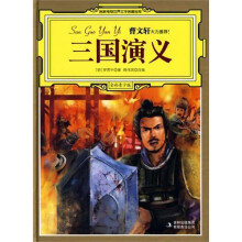 三国演义