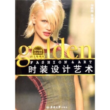 时装设计艺术（图文珍藏版）
