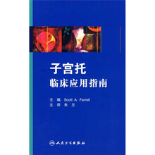 子宫托临床应用指南