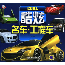 酷炫名车、工程车