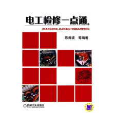 电工检修一点通