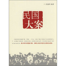 民国大案