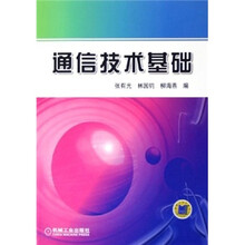 通信技术基础