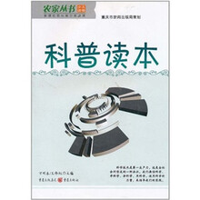 科普读本