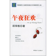 午夜狂欢