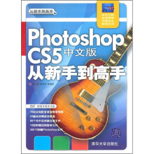 从新手到高手
:Photoshop CS5中文版从新手到高手(附光盘)