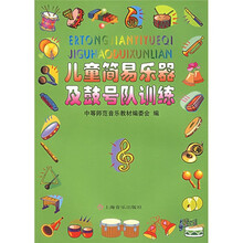 儿童简易乐器及鼓号队训练