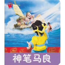 小小孩影院：神笔马良（民间故事）