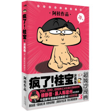 疯了桂宝·冰爽卷