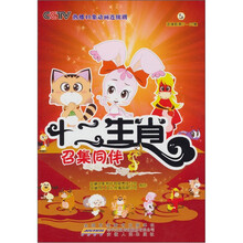 十二生肖(5):召集同伴(连续剧第17-20集)
