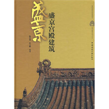 盛京宫殿建筑
