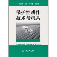 保护性耕作技术与机具