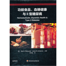 功能食品血糖健康与Ⅱ型糖尿病