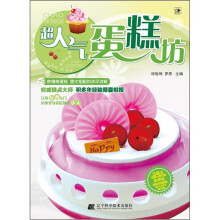 超人气蛋糕坊