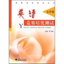 英语竞赛培优测试（7年级）