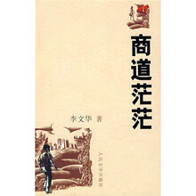 商道茫茫